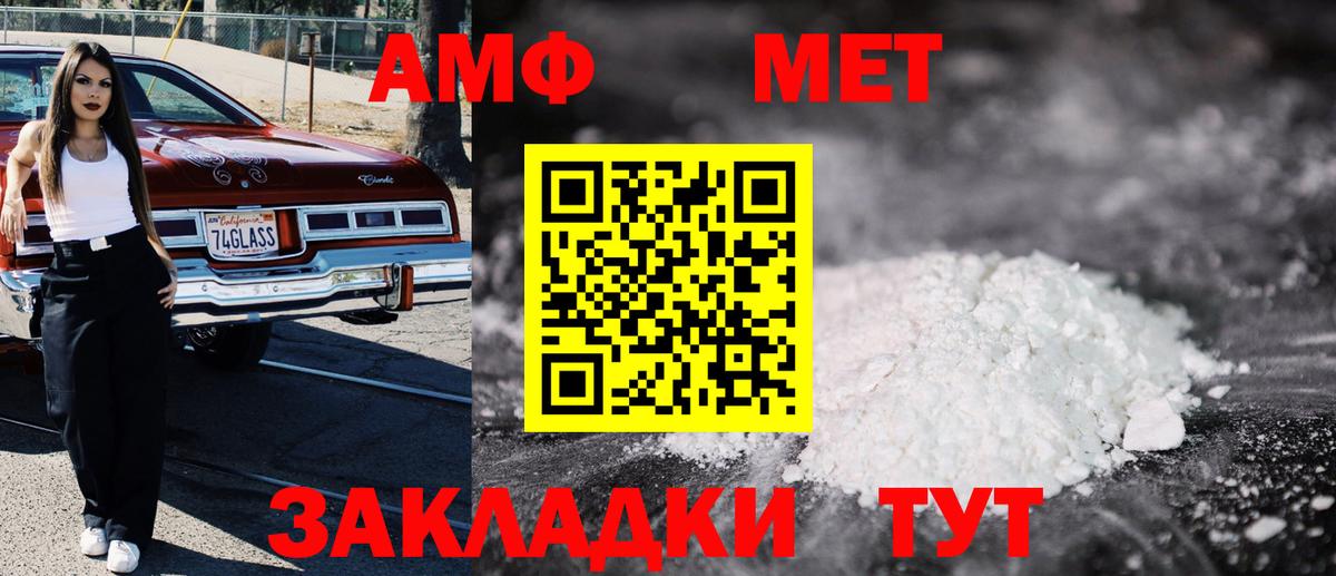 МЕТАМФЕТАМИН Бор