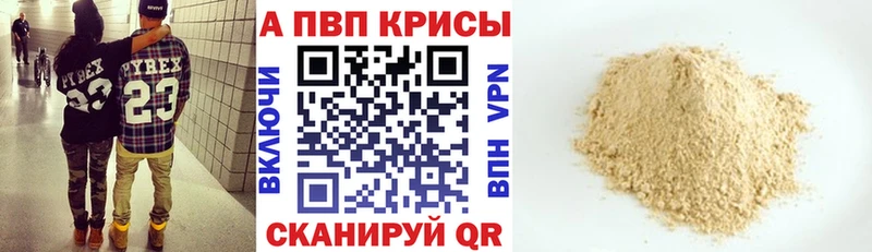 Альфа ПВП кристаллы  купить наркоту  кракен ONION  Бор 