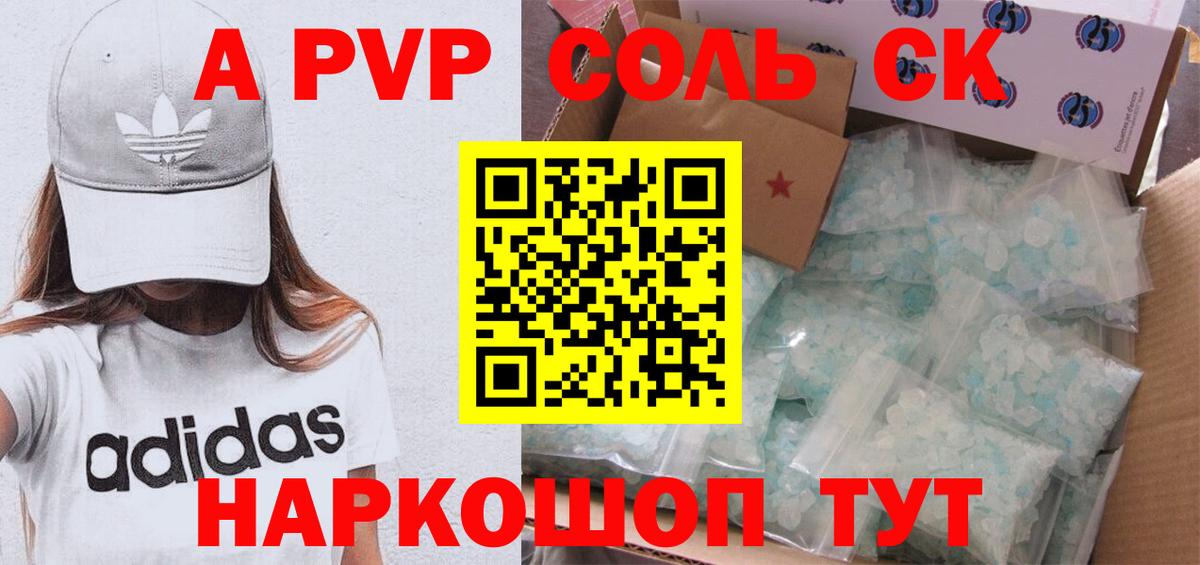 Alpha PVP Соль  Вход с VPN  купить  цена  А ПВП VHQ  Бор  А ПВП мука 