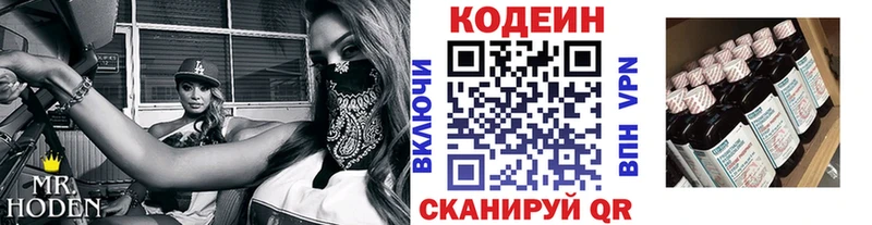 МЕГА как зайти  Бор  Codein напиток Lean (лин) 