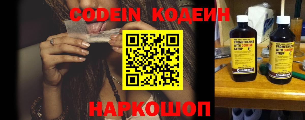 Кодеин напиток Lean (лин) Бор