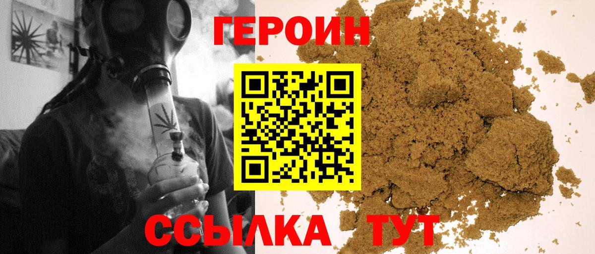 ГЕРОИН Heroin  Вход с VPN  ГЕРОИН  Бор 