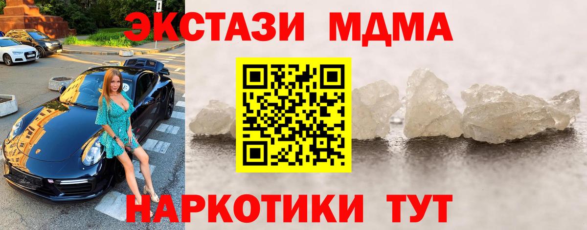 МДМА crystal Бор