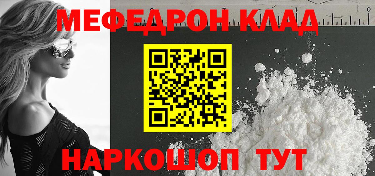 Бор  МЯУ-МЯУ  Меф  МЯУ-МЯУ мука  Вход с VPN 