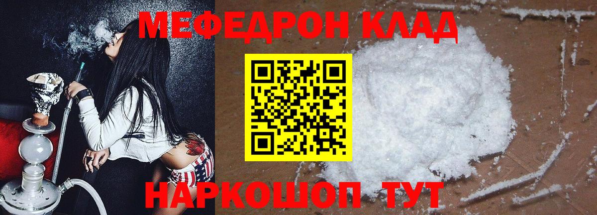 Мефедрон кристаллы Бор