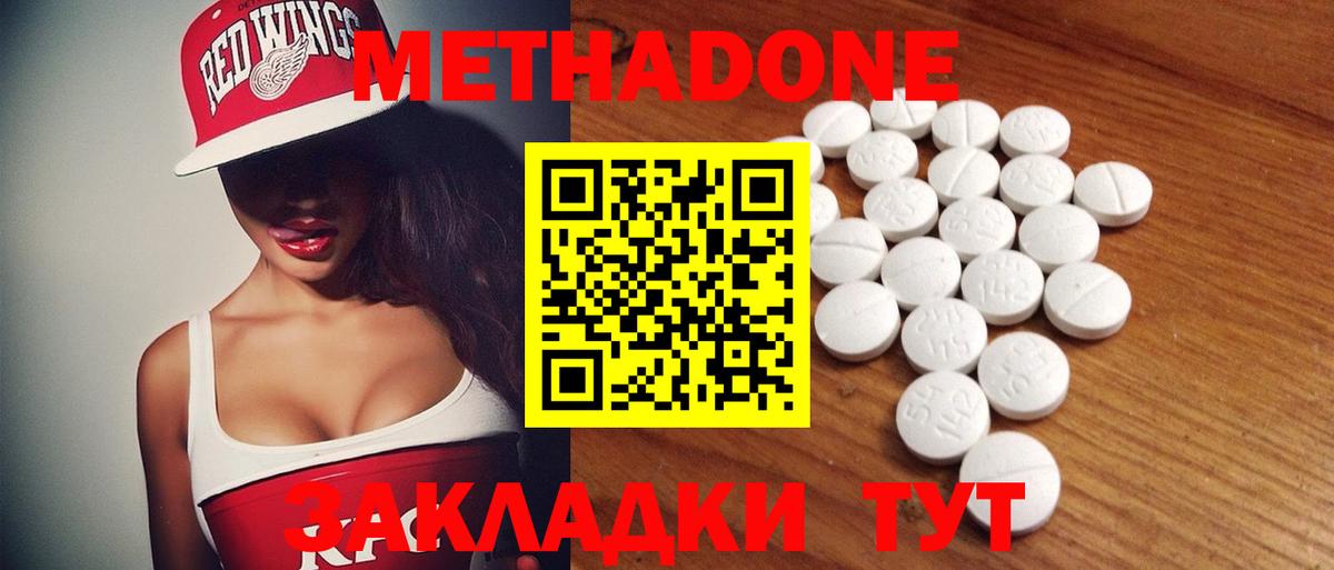 МЕТАДОН белоснежный  Метадон methadone  Вход с VPN  Бор 