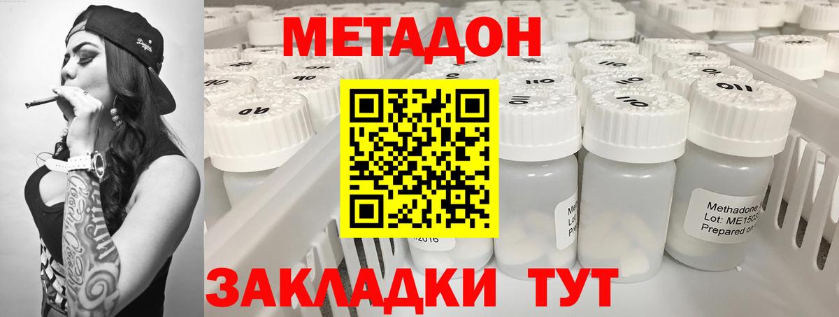 МЕТАДОН methadone  Бор  МЕТАДОН мёд 